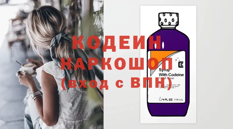 продажа наркотиков  Стрежевой  Кодеин напиток Lean (лин) 